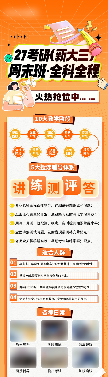 源文件下载【享设计】搜索编号：41690034667316520【27考研长图海报】