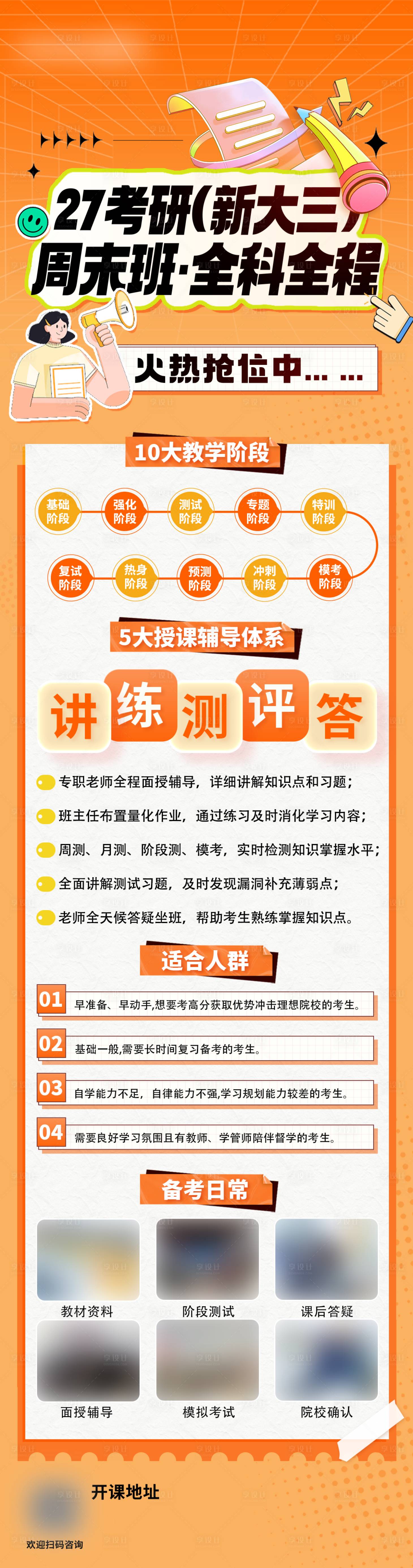 源文件下载【享设计】搜索编号：41690034667316520【27考研长图海报】