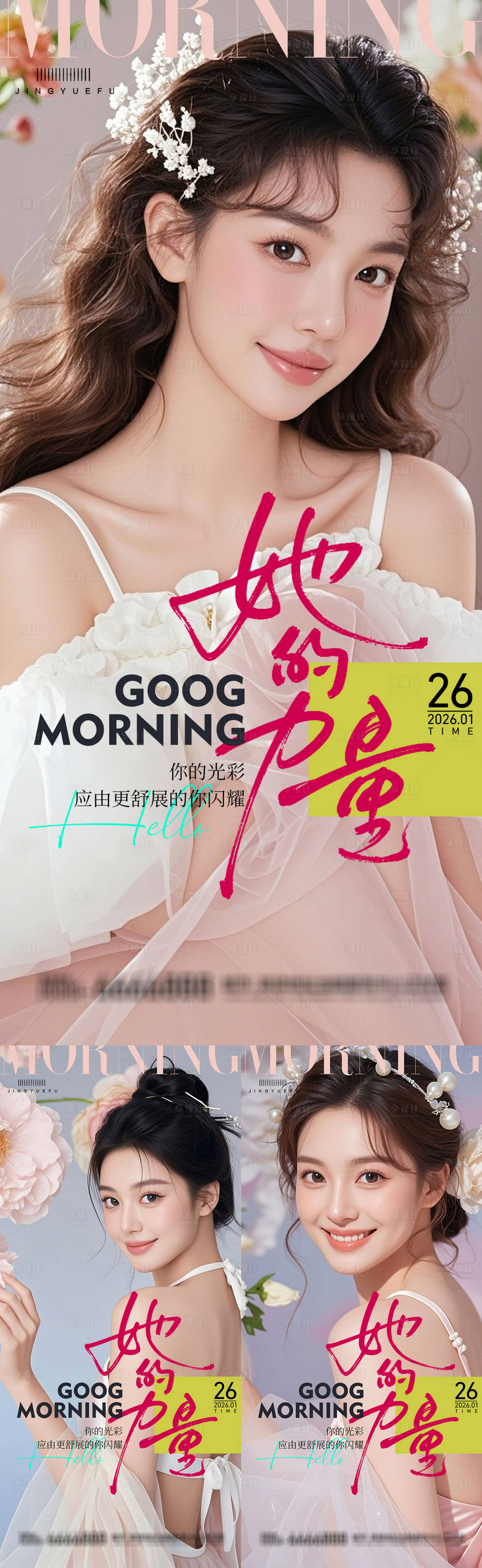 源文件下载【享设计】搜索编号：88330034612909263【医美早安图系列海报】