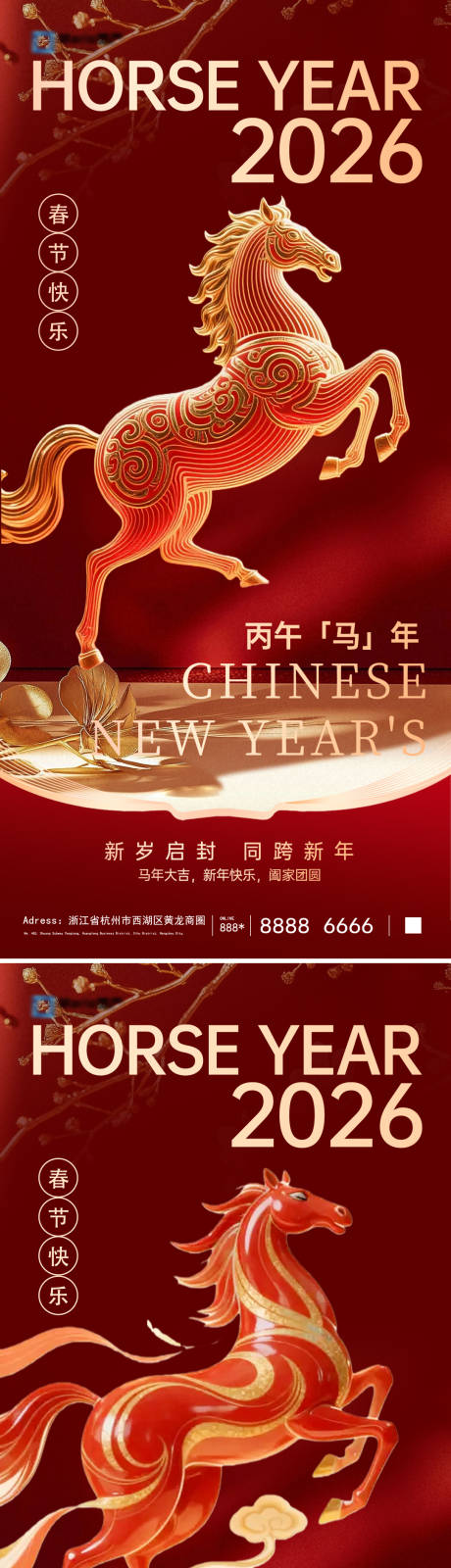 源文件下载【享设计】搜索编号：98810034294023894【2026马年元旦除夕春节新年系列海报】