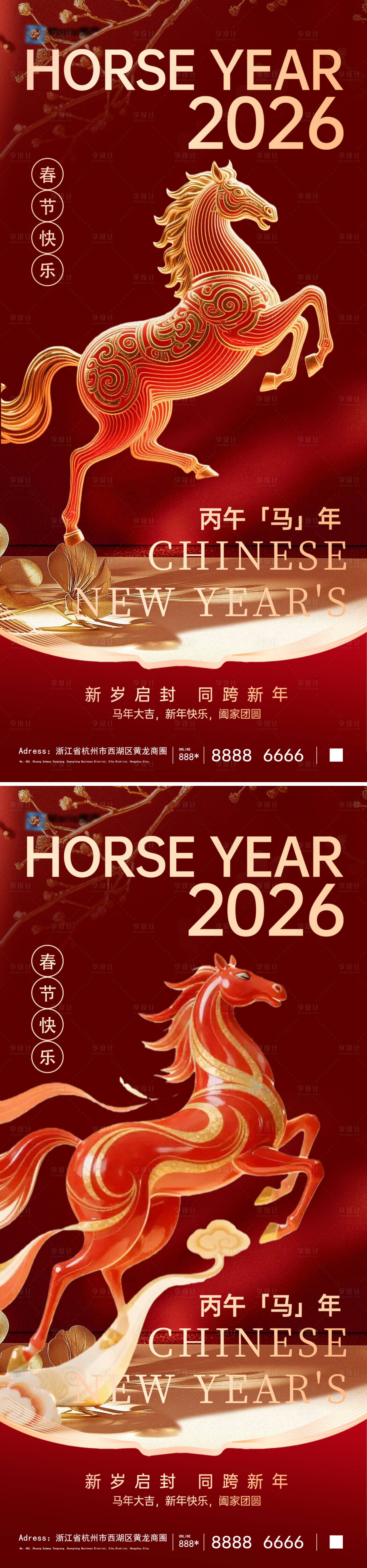 源文件下载【享设计】搜索编号：98810034294023894【2026马年元旦除夕春节新年系列海报】