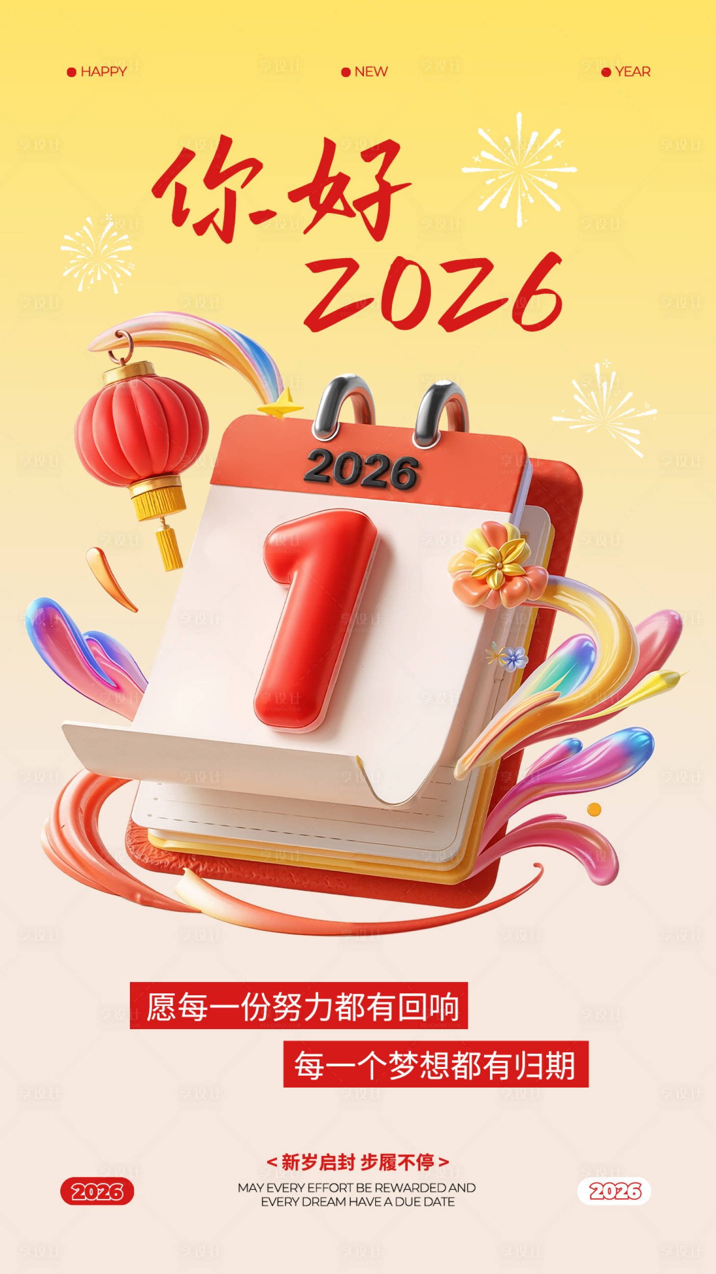 源文件下载【享设计】搜索编号：91950034453799440【红黄色3d插画风你好2026元旦海报】