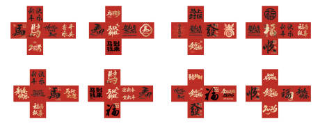 源文件下载【享设计】搜索编号：26730034740208142【美称堆头马年 】