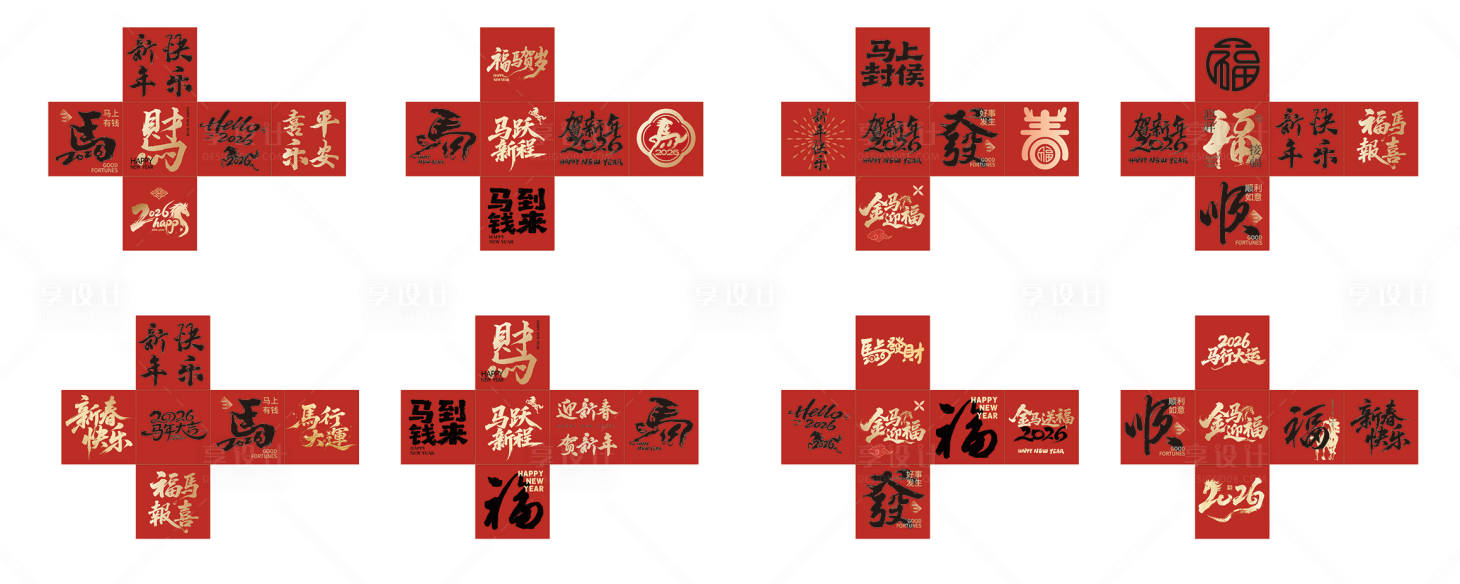 源文件下载【享设计】搜索编号：26730034740208142【美称堆头马年 】