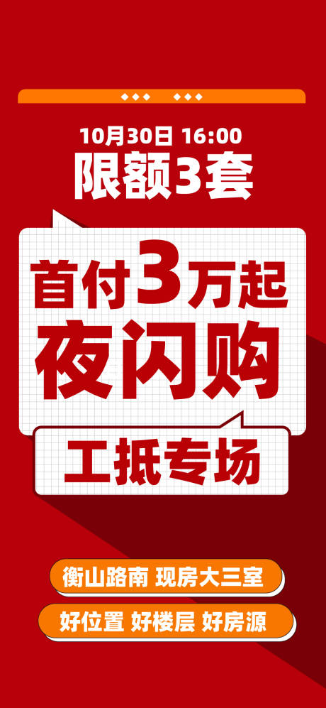 源文件下载【享设计】搜索编号：61950034327818848【热销海报】