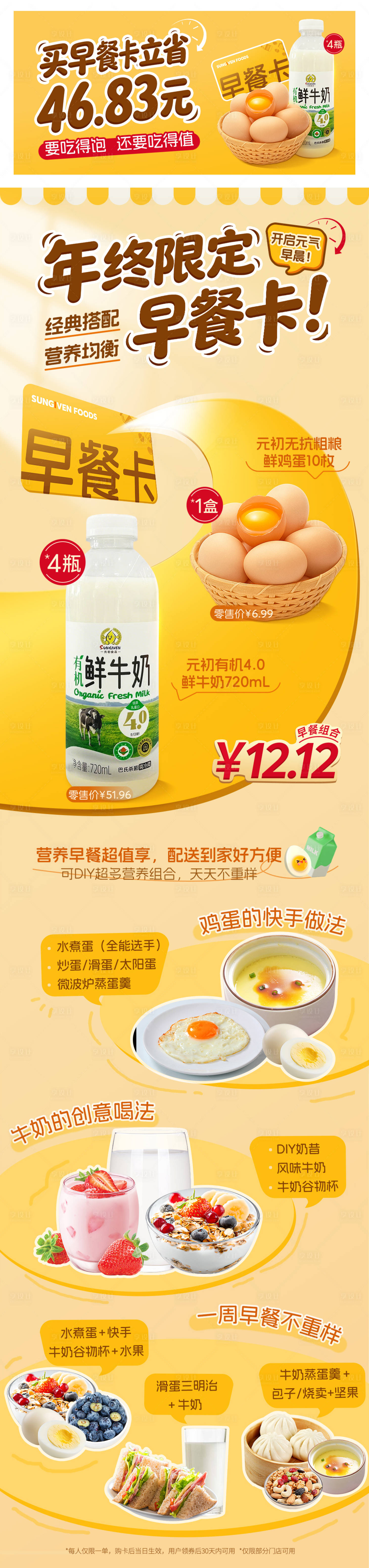 源文件下载【享设计】搜索编号：35120034613583244【早餐卡活动】