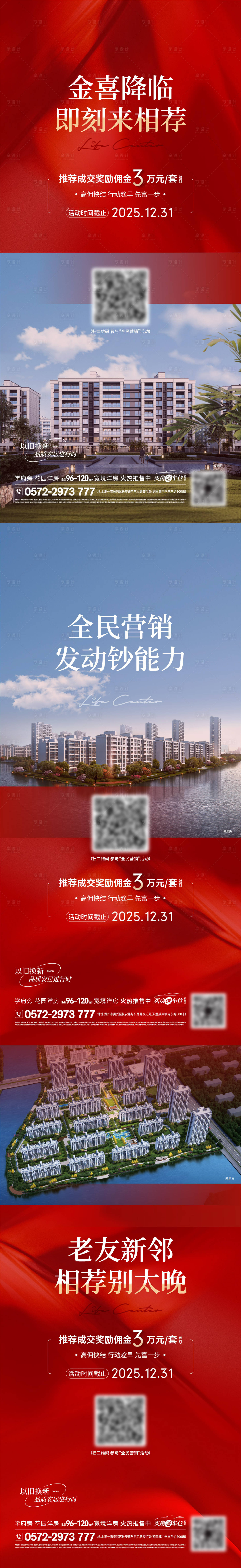 源文件下载【享设计】搜索编号：66300034360553476【推荐海报】