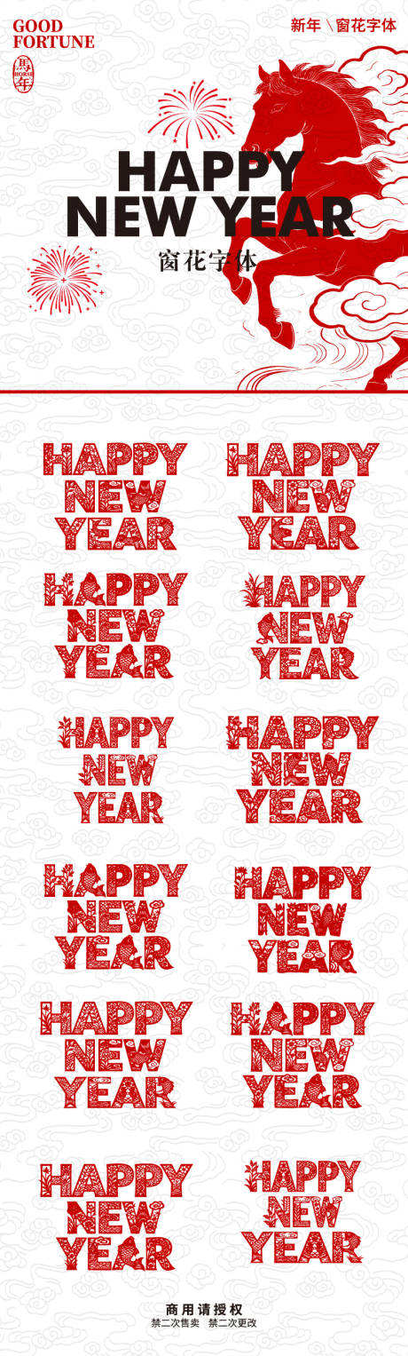 源文件下载【享设计】搜索编号：36890034701716244【HAPPY NEW YEAR窗花字体】