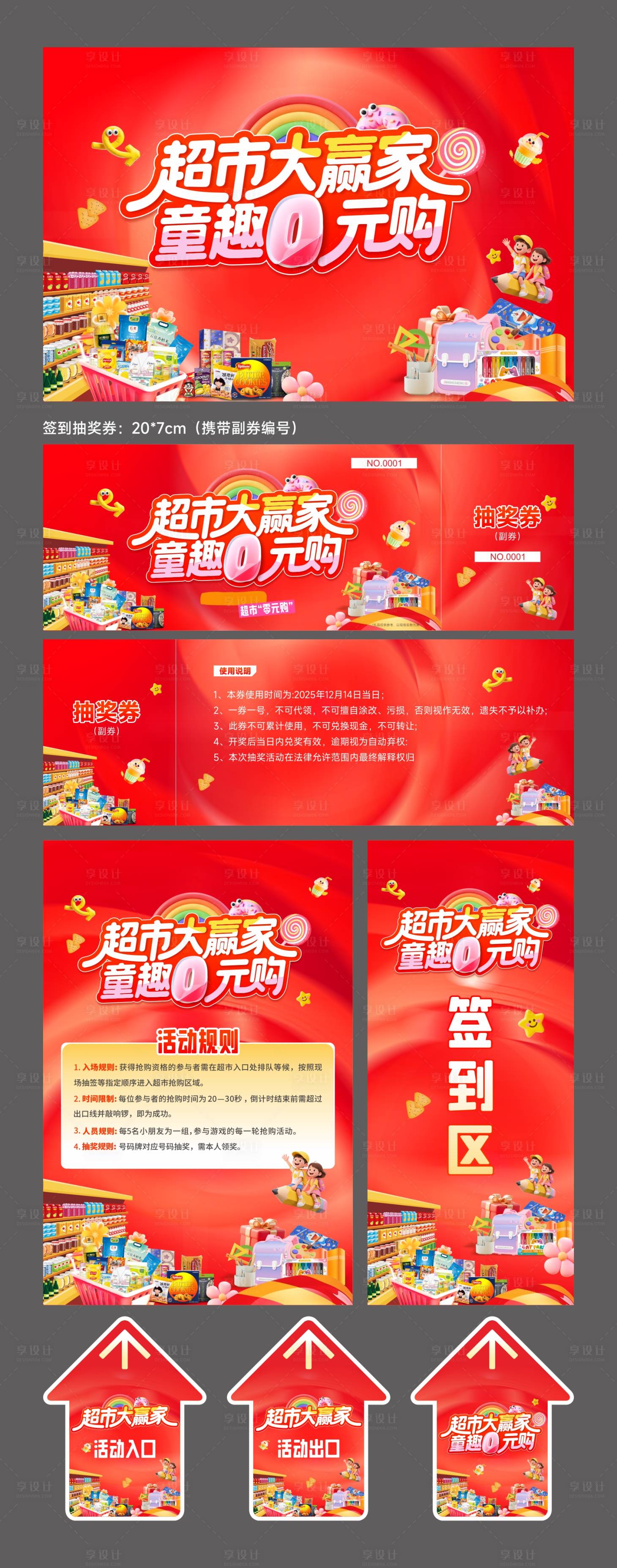 源文件下载【享设计】搜索编号：34040034546822330【超市大赢家】