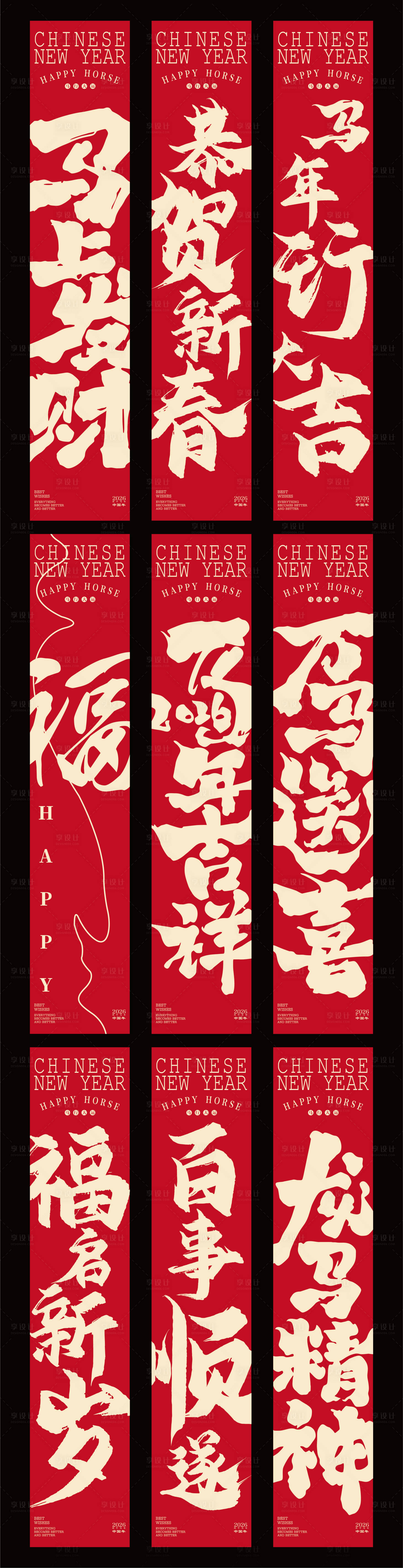 源文件下载【享设计】搜索编号：47800034453105793【新年竖幅】