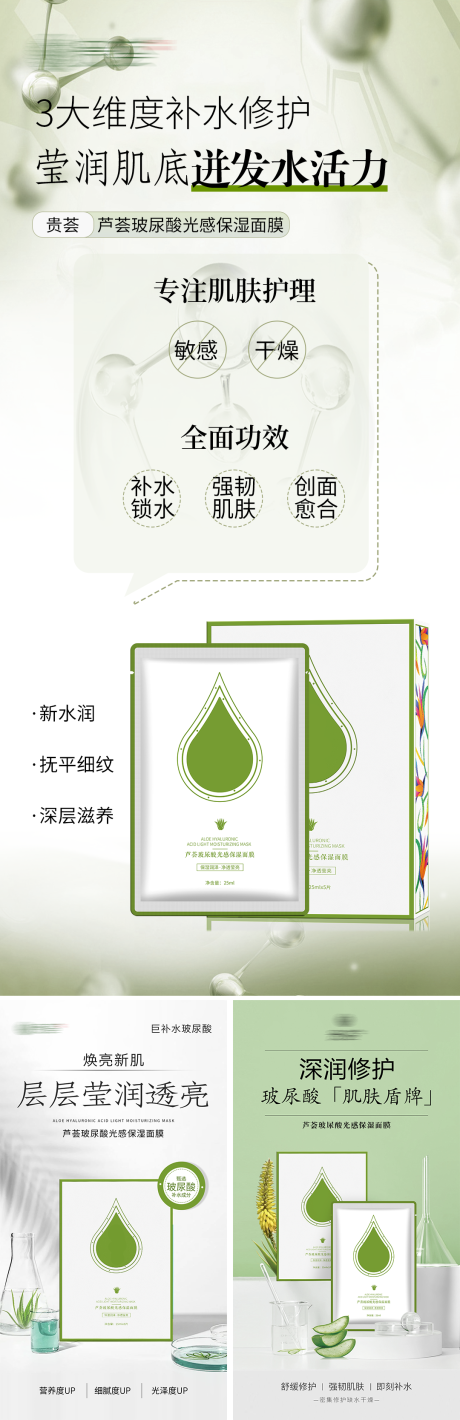 源文件下载【享设计】搜索编号：22900034299575620【芦荟面膜套盒】