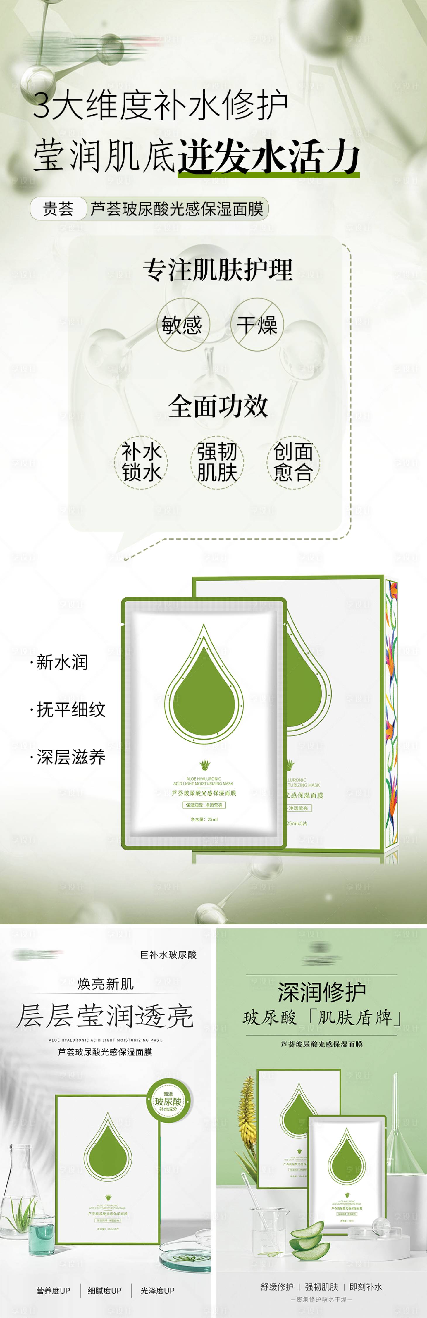 源文件下载【享设计】搜索编号：22900034299575620【芦荟面膜套盒】