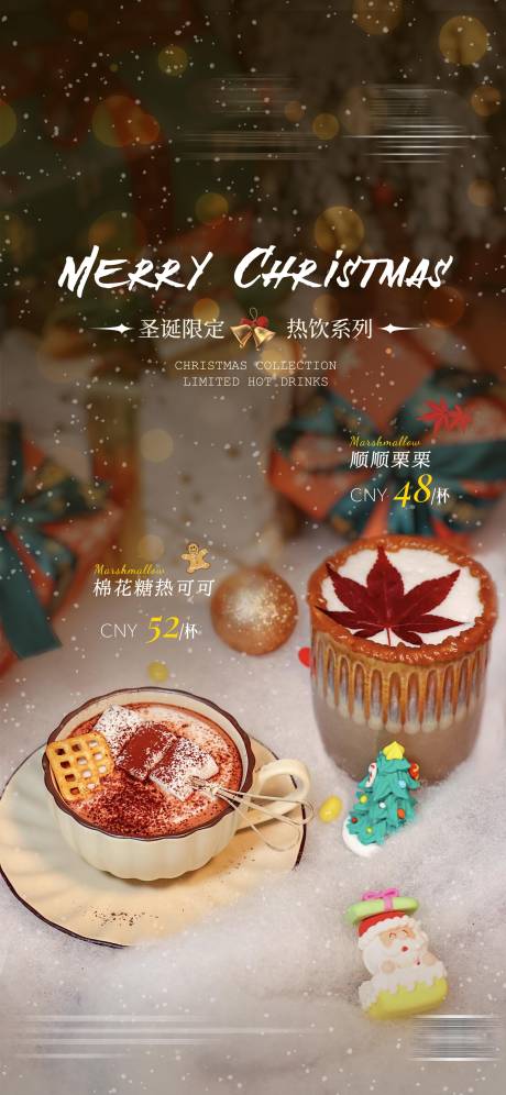 源文件下载【享设计】搜索编号：64260034377565428【圣诞热饮海报】