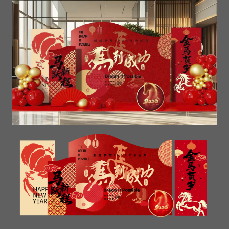 源文件下载【享设计】搜索编号：22980034681267904【马年年会美陈 】