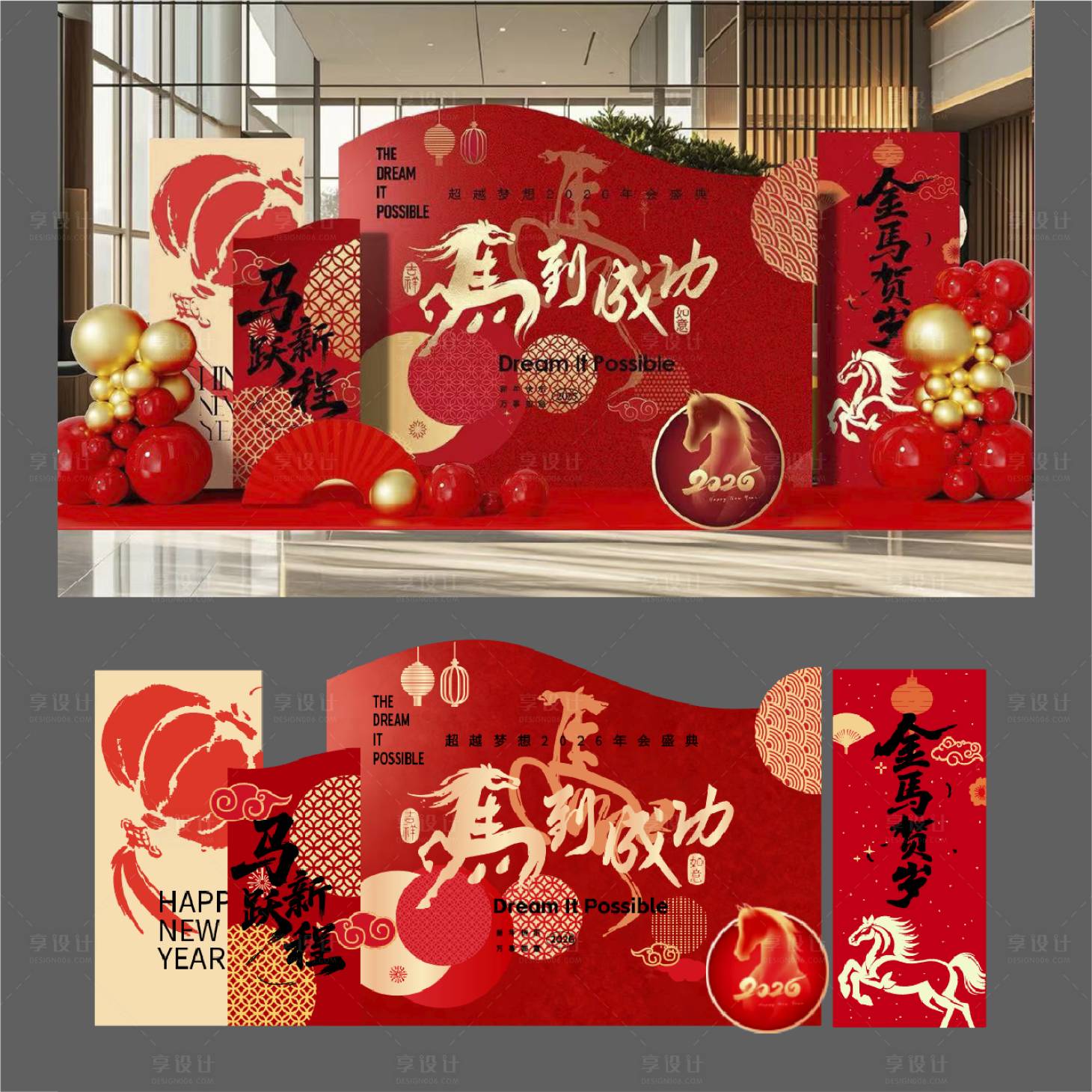 源文件下载【享设计】搜索编号：22980034681267904【马年年会美陈 】