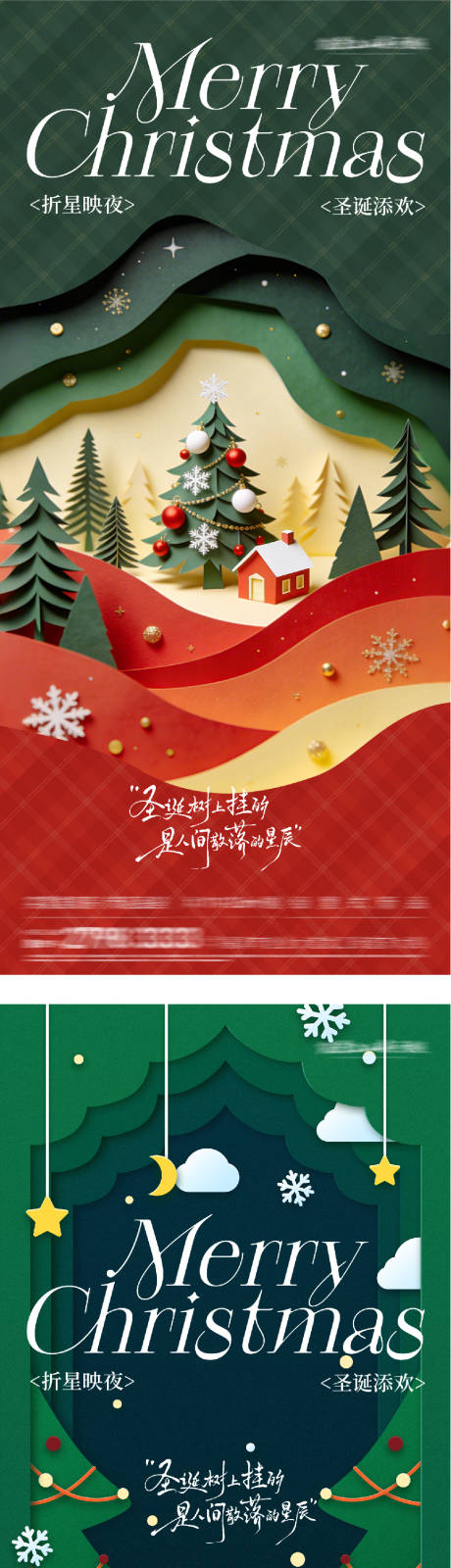 源文件下载【享设计】搜索编号：79030034692646751【地产圣诞节剪纸系列海报】