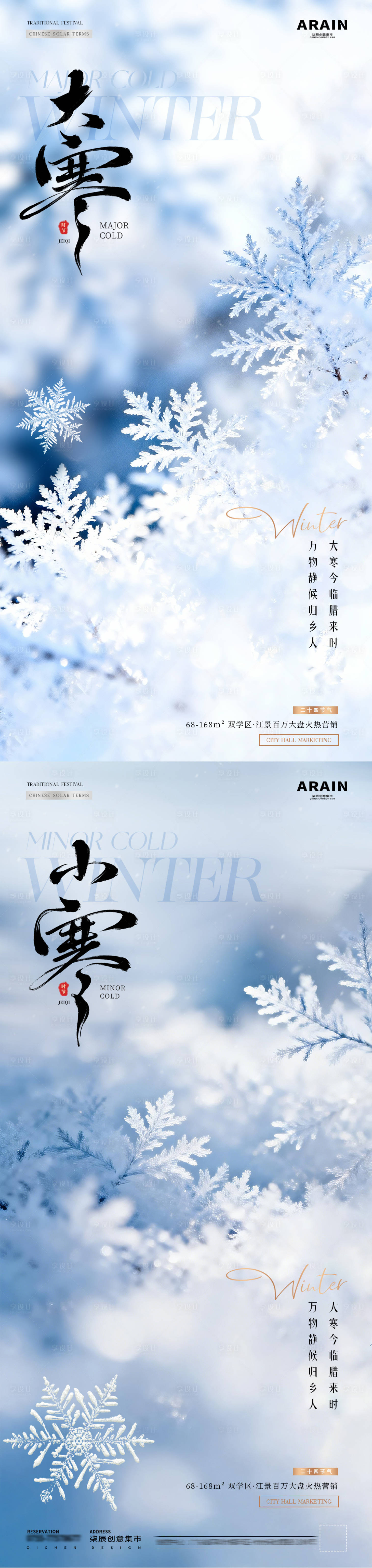 源文件下载【享设计】搜索编号：31800034743521721【地产小寒大寒冬天雪花雪地海报】