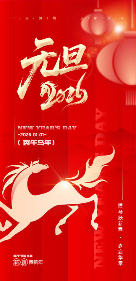 源文件下载【享设计】搜索编号：75130034394639928【元旦快乐】