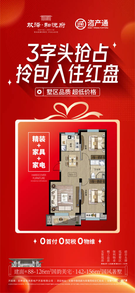 源文件下载【享设计】搜索编号：53820034401885692【政策海报】