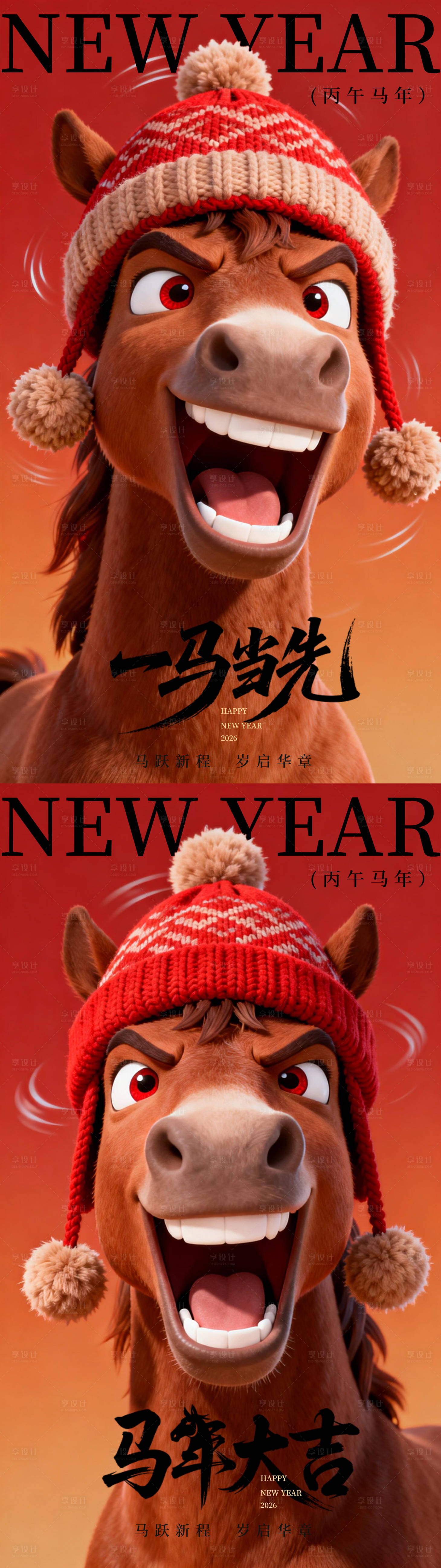源文件下载【享设计】搜索编号：87860034684412548【2026马年新年元旦】