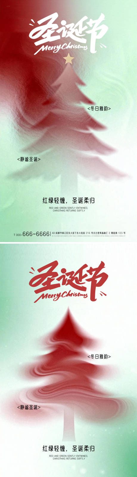 源文件下载【享设计】搜索编号：66970034666871914【圣诞节朦胧简约宣传海报】