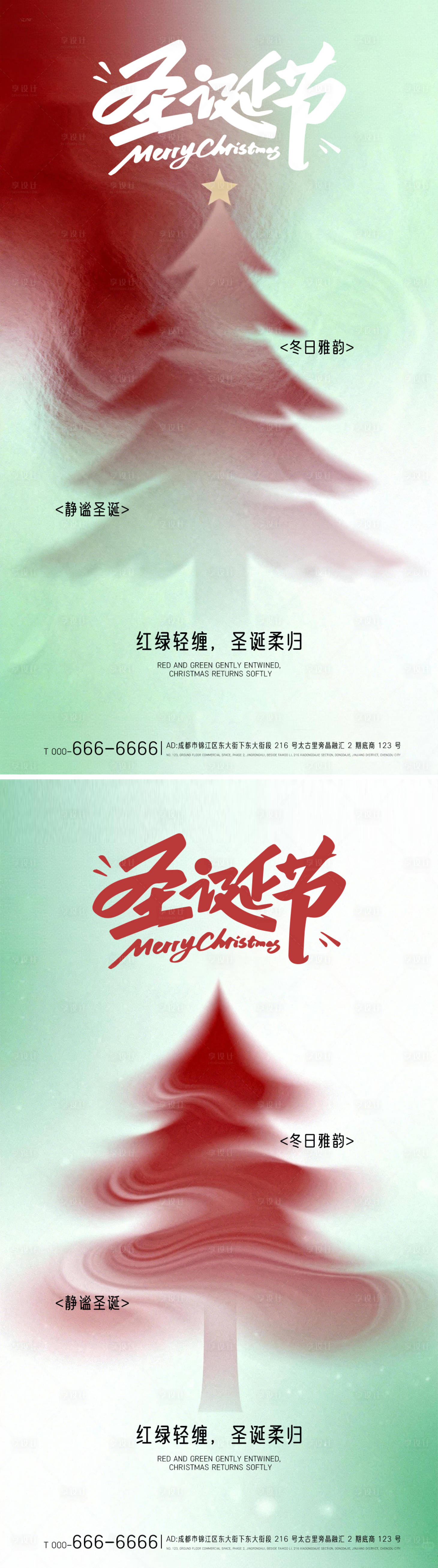 源文件下载【享设计】搜索编号：66970034666871914【圣诞节朦胧简约宣传海报】