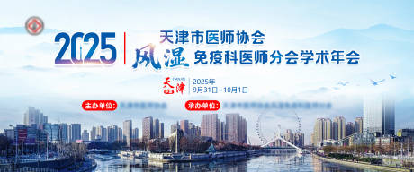 源文件下載【享設(shè)計】搜索編號：63940034407234486【醫(yī)療學(xué)術(shù)會議主視覺】