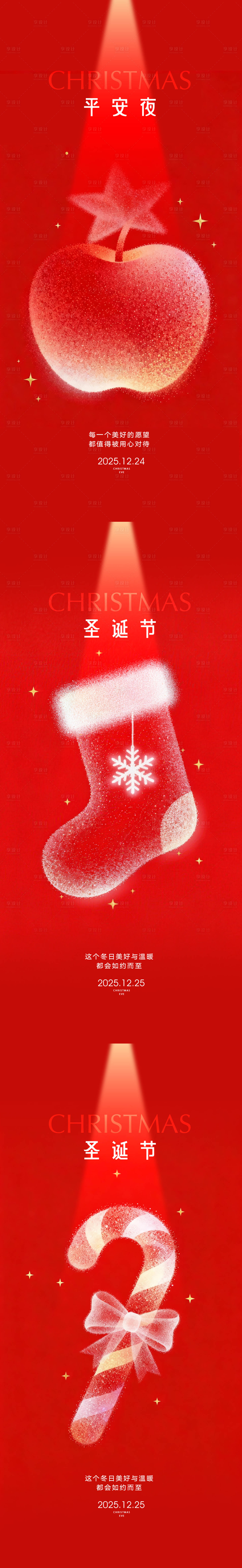 源文件下载【享设计】搜索编号：71680034611133749【圣诞节海报】