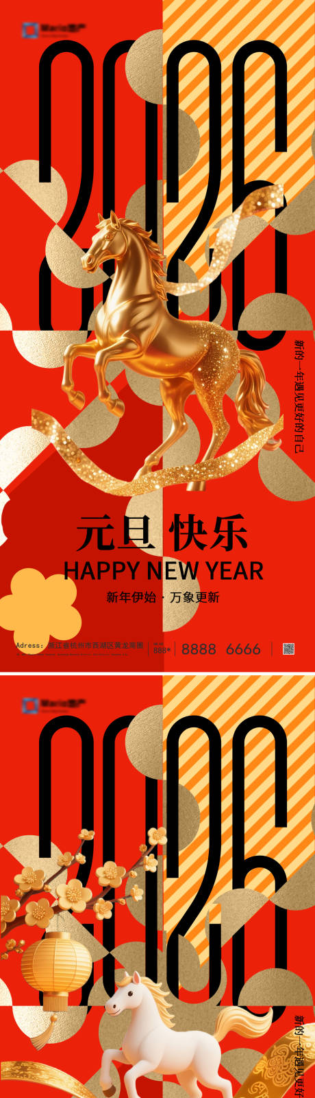 源文件下载【享设计】搜索编号：99340034334039419【2026马年元旦系列海报】