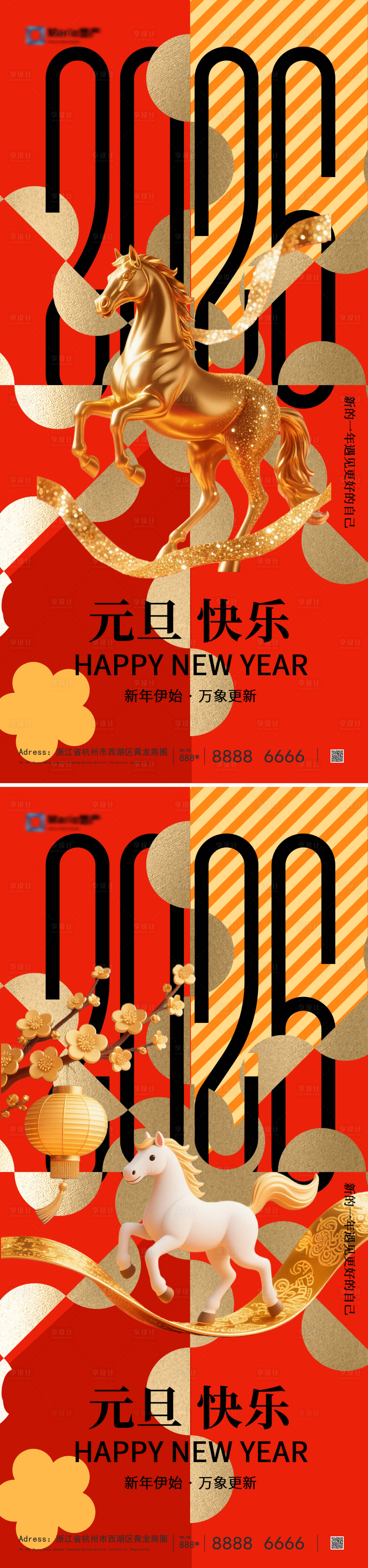 源文件下载【享设计】搜索编号：99340034334039419【2026马年元旦系列海报】