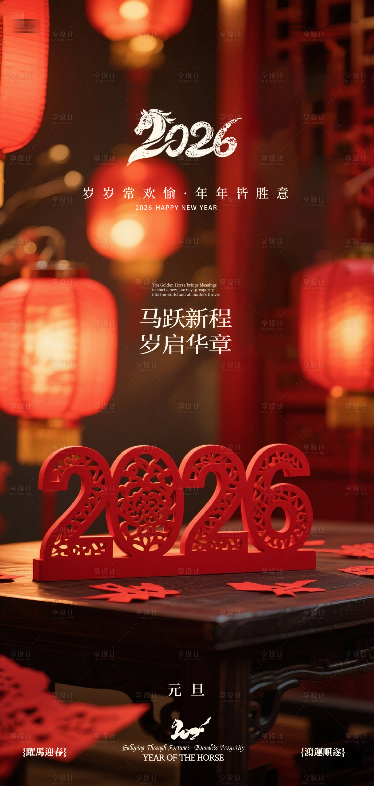 源文件下载【享设计】搜索编号：30700034658374254【元旦中式海报】