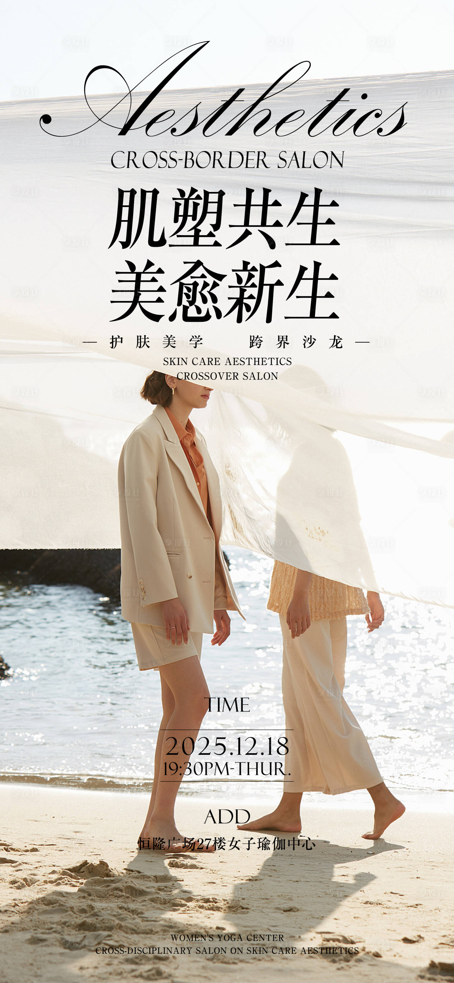 源文件下载【享设计】搜索编号：32390034394524752【美业沙龙活动】