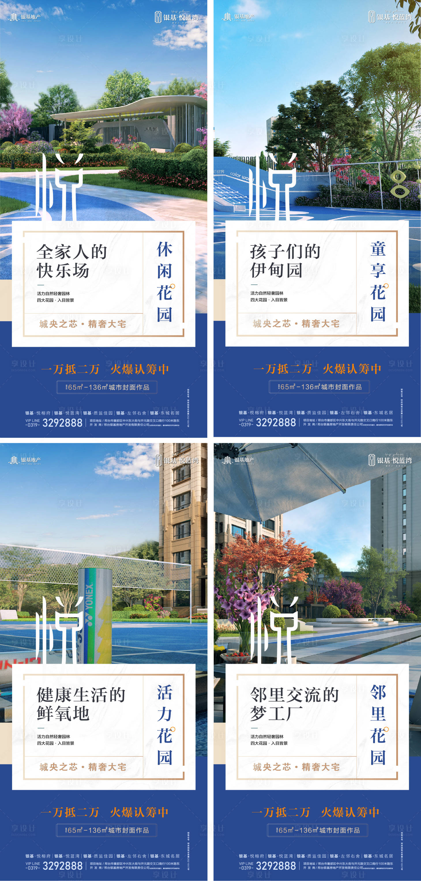 源文件下载【享设计】搜索编号：23510034342853841【地产卖点效果图展示系列微推】