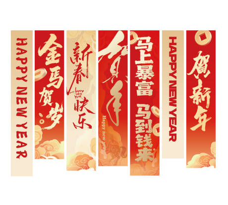 源文件下載【享設計】搜索編號：56030034293289891【2026馬年條幅】