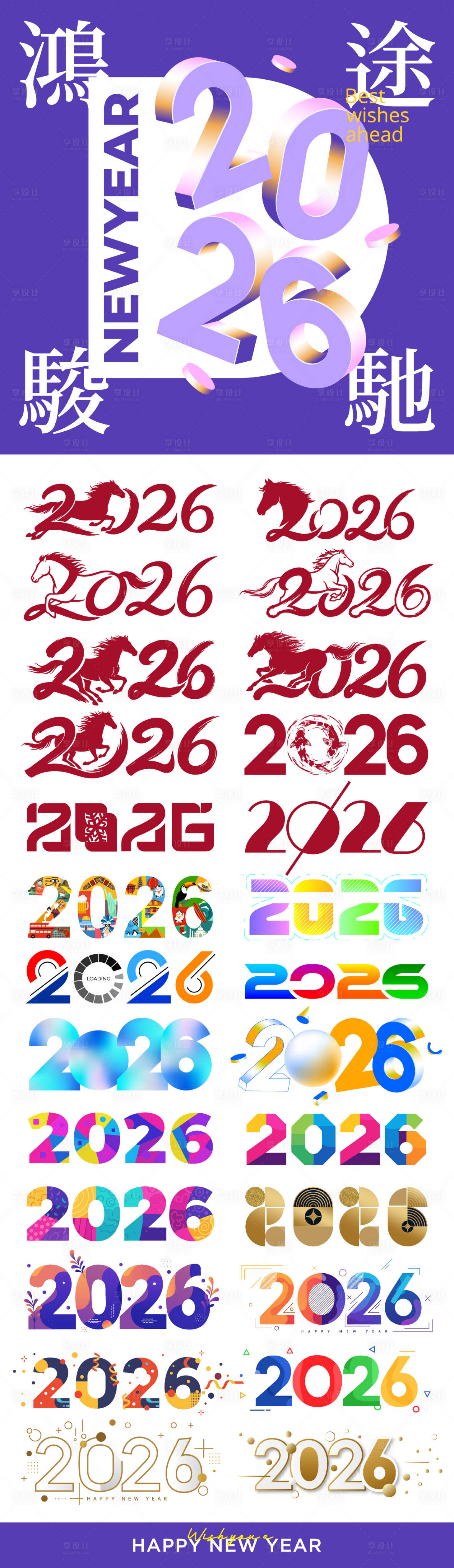 源文件下载【享设计】搜索编号：80280034469912151【2026年马年数字主题文字】