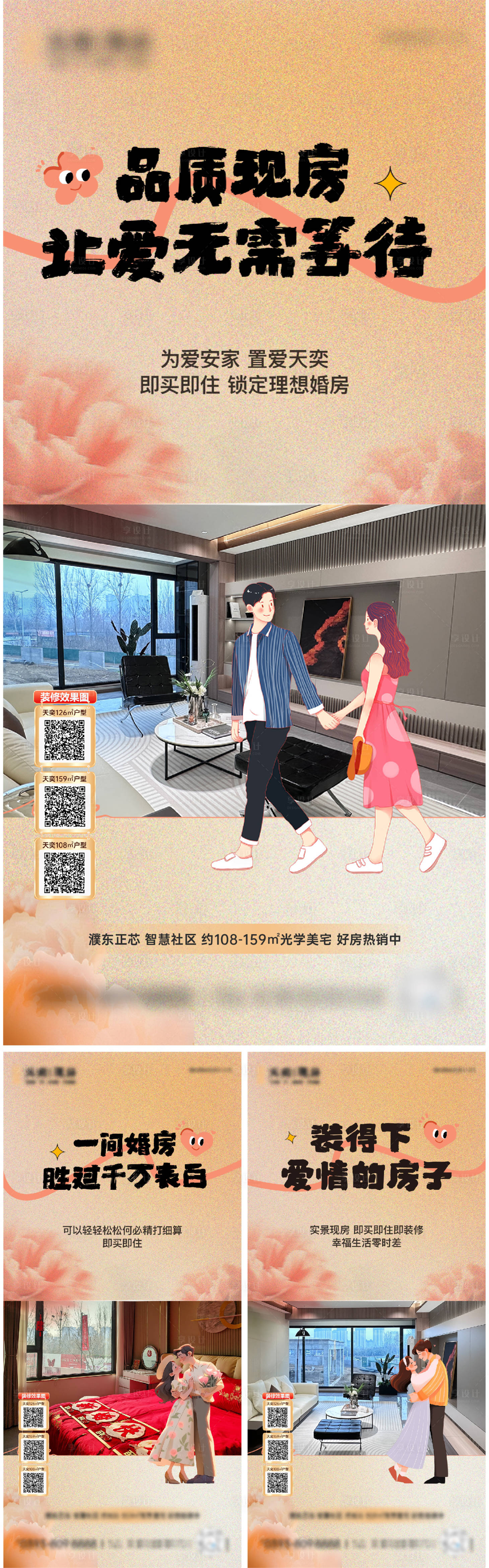 源文件下载【享设计】搜索编号：89600034702499060【婚房现房系列】