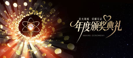 源文件下载【享设计】搜索编号：97240034354434807【颁奖典礼】