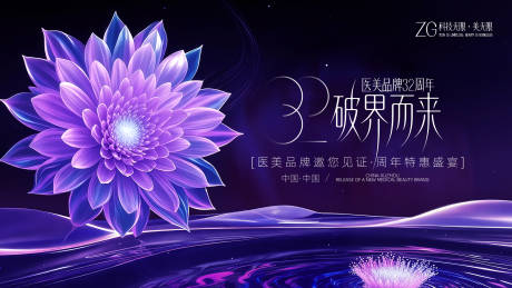 源文件下载【享设计】搜索编号：83500034642097616【医美发布会主kv活动背景板周年庆】