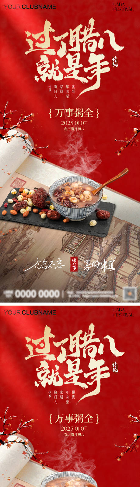 源文件下载【享设计】搜索编号：69860034752645508【腊八节红金系列海报】