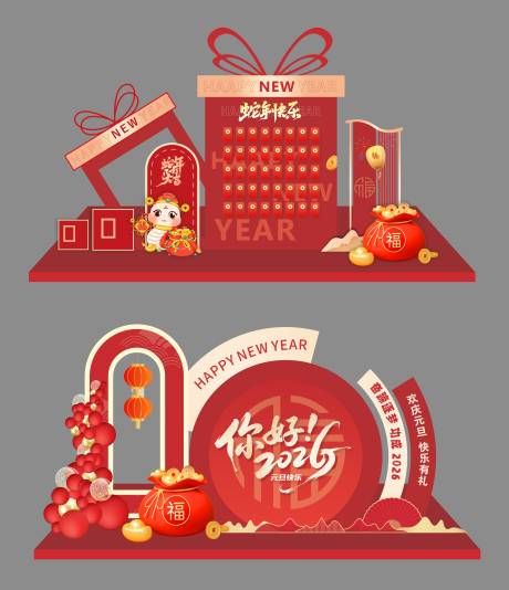 源文件下载【享设计】搜索编号：48480034395142621【元旦新年美陈布置】