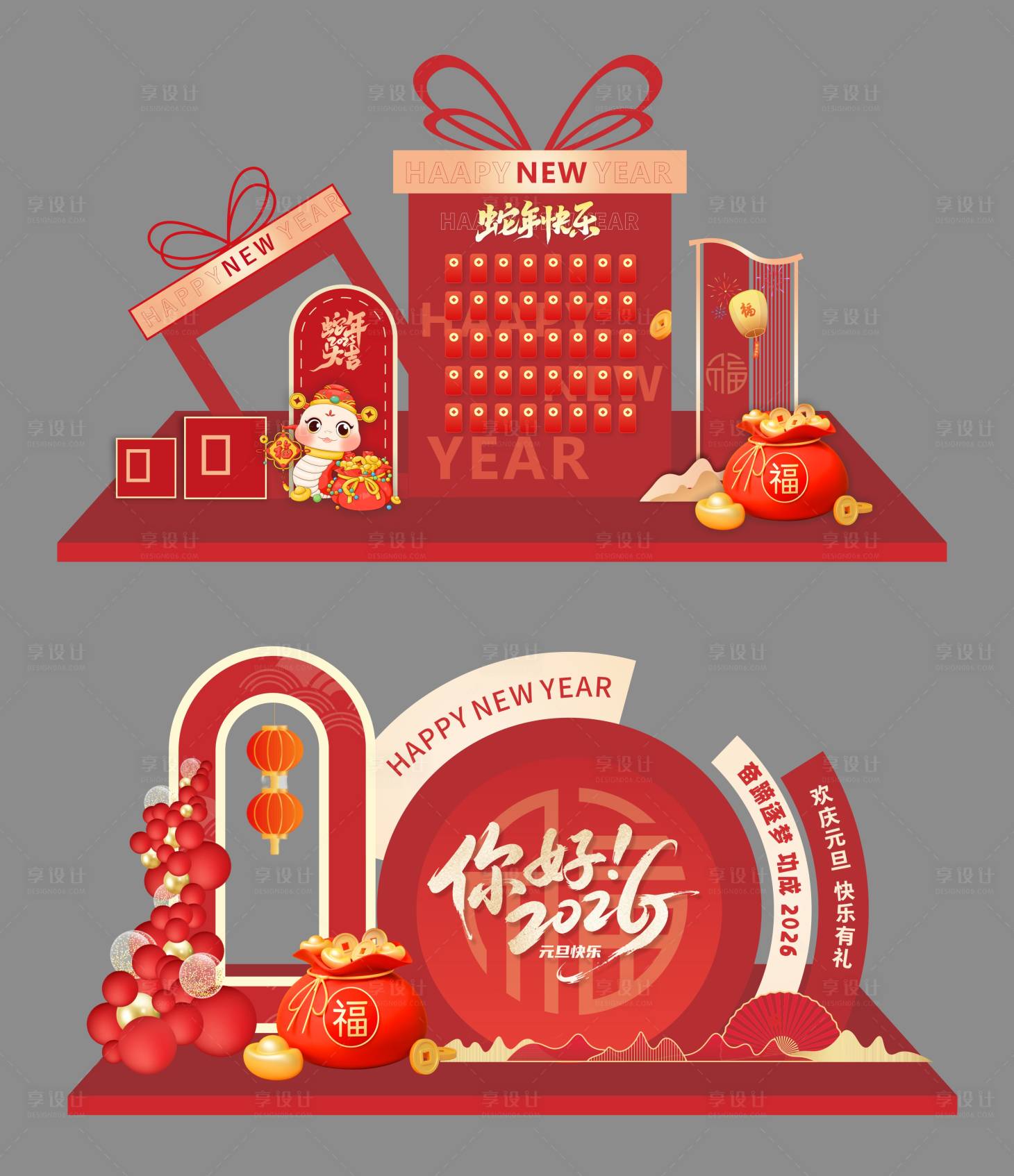 源文件下载【享设计】搜索编号：48480034395142621【元旦新年美陈布置】