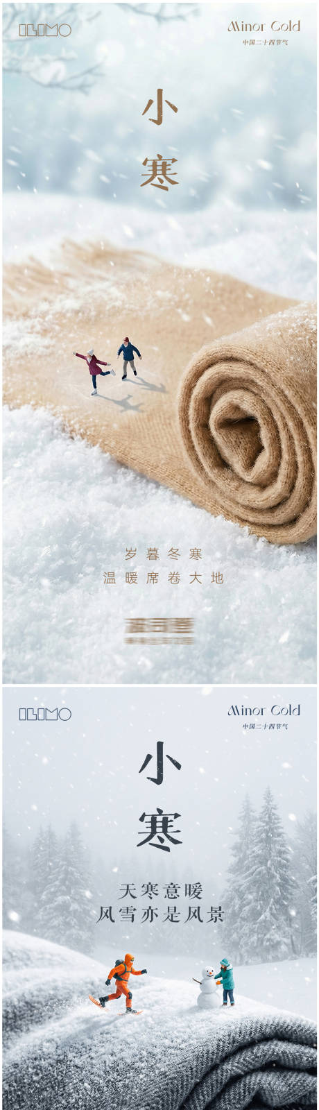 源文件下载【享设计】搜索编号：83810034635864003【小寒节气创意海报】