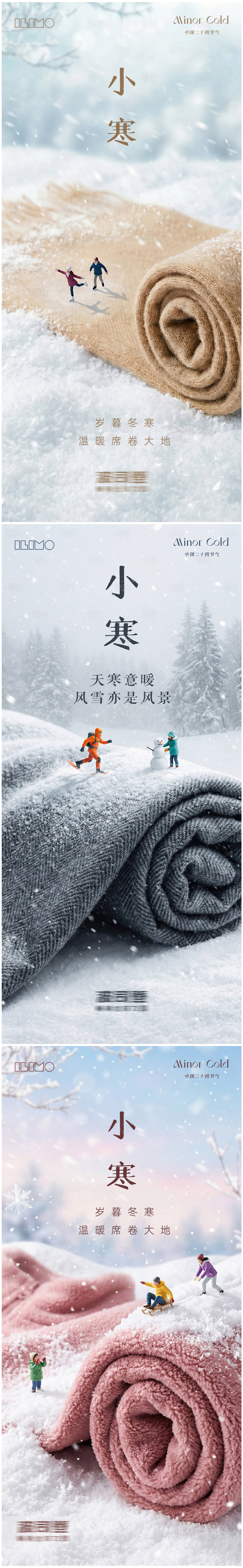 源文件下载【享设计】搜索编号：83810034635864003【小寒节气创意海报】