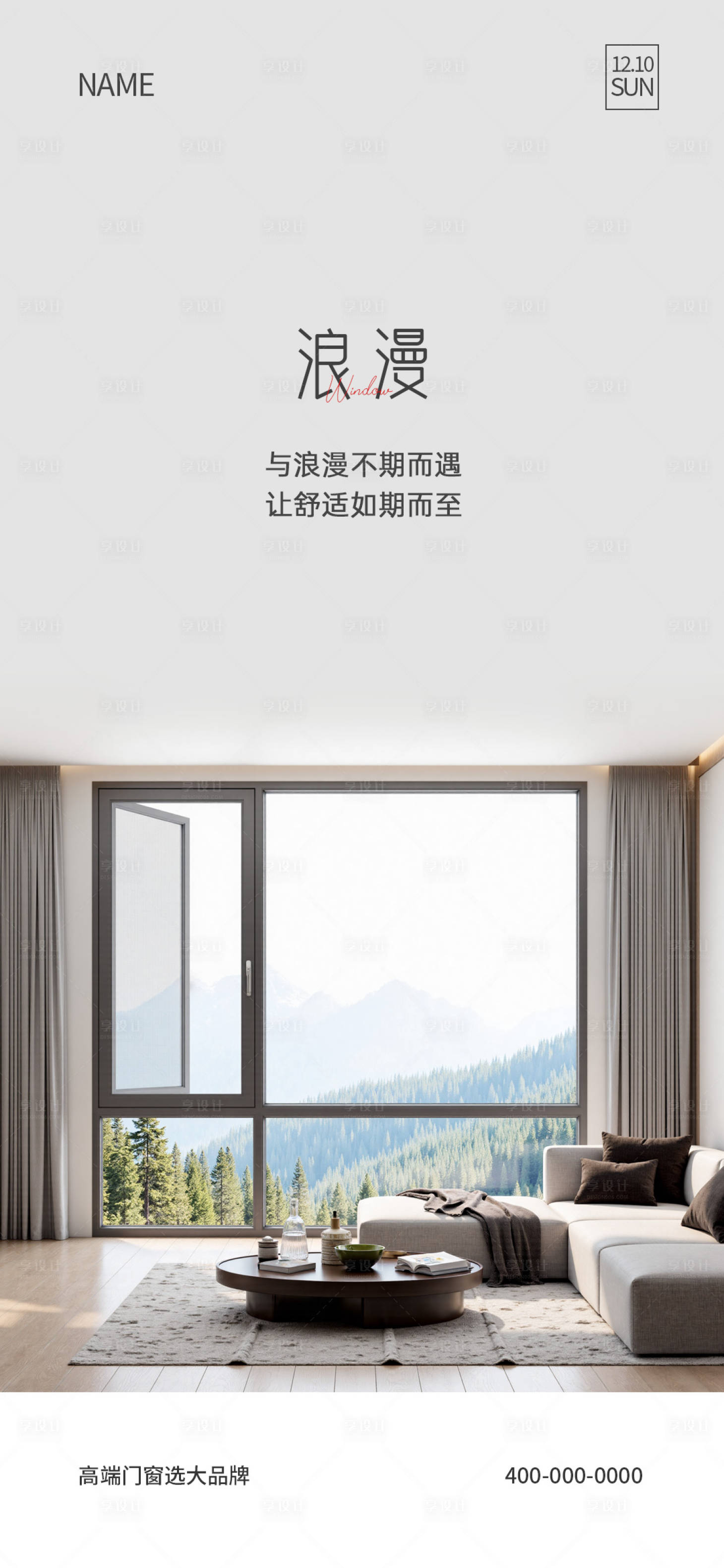 源文件下载【享设计】搜索编号：23890034407484504【门窗早安海报】