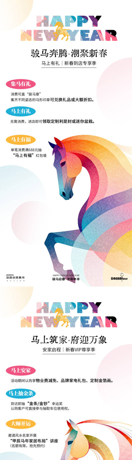 源文件下载【享设计】搜索编号：13720034551586917【马年彩色插画活动海报】