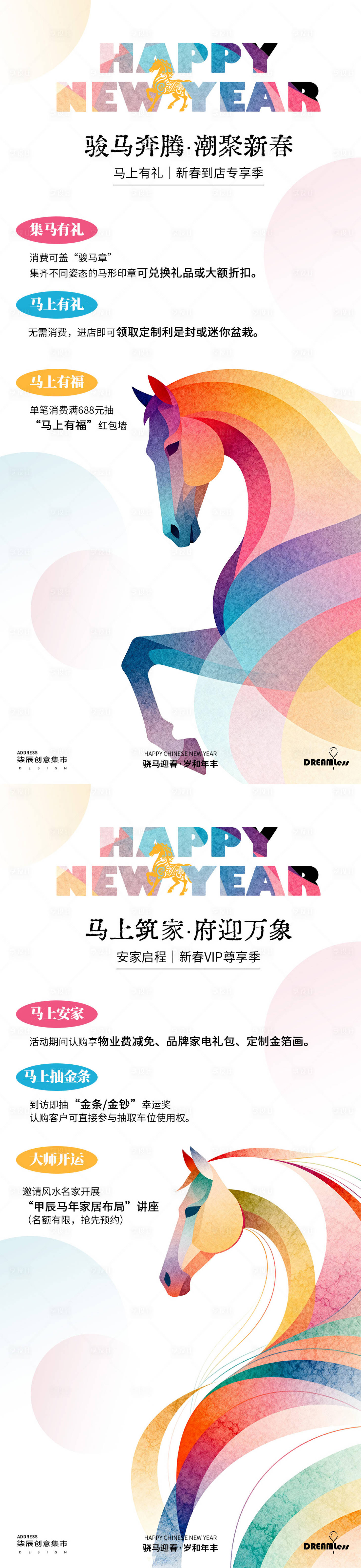 源文件下载【享设计】搜索编号：13720034551586917【马年彩色插画活动海报】