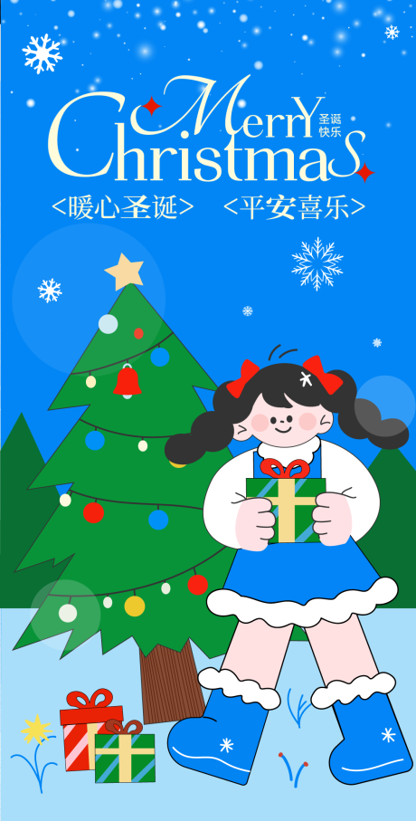 源文件下载【享设计】搜索编号：34760034357403699【企业宣传圣诞节海报】