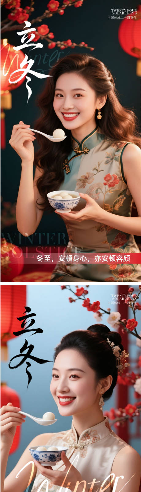 源文件下载【享设计】搜索编号：27850034363638679【医美冬至海报】