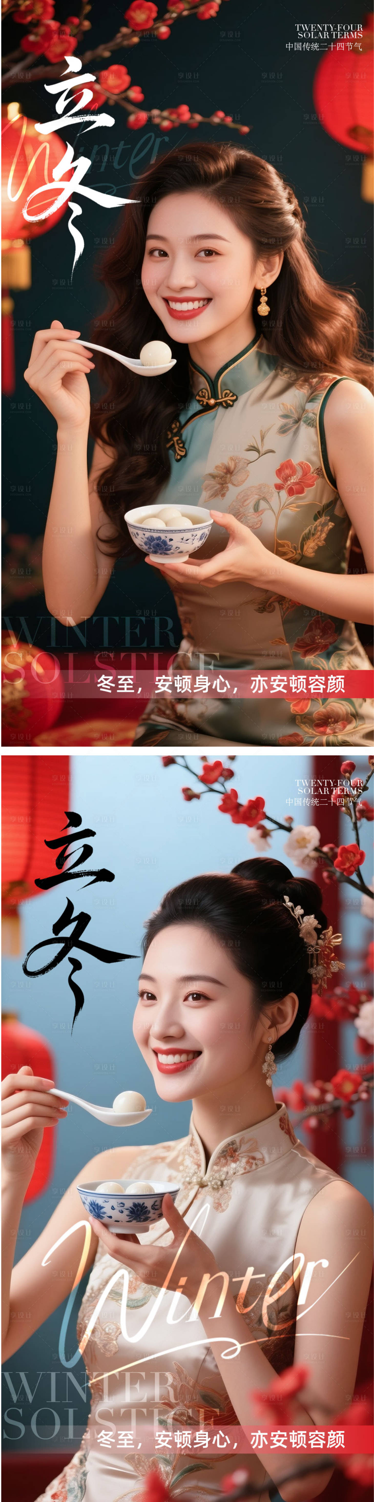 源文件下载【享设计】搜索编号：27850034363638679【医美冬至海报】