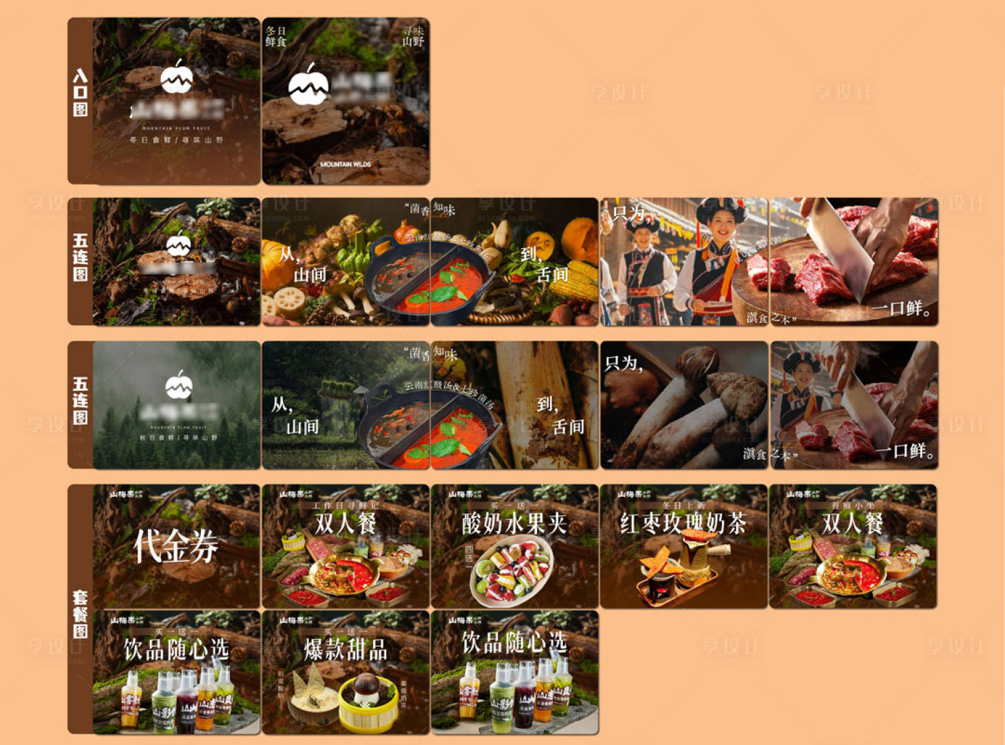 源文件下载【享设计】搜索编号：63830034563394423【云南菜美食banner】